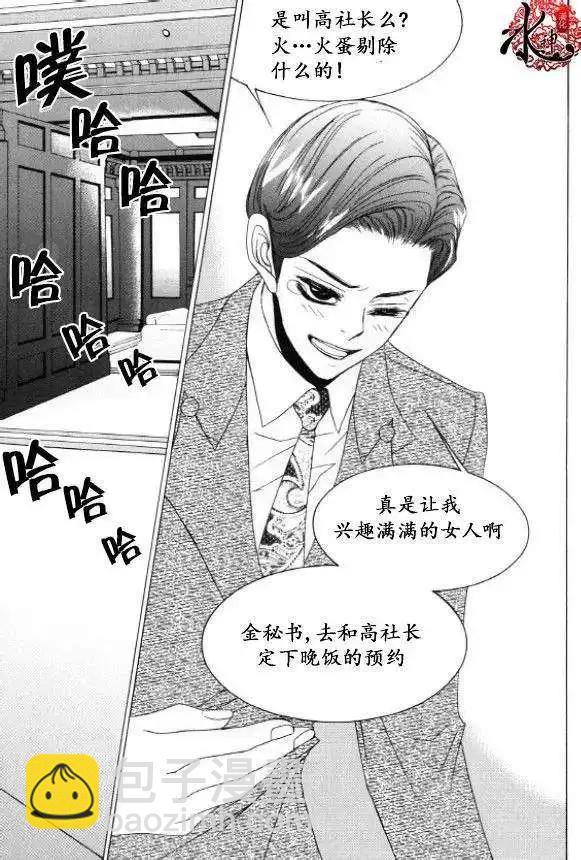 《荷娜小姐恋爱了》第28回 第30页
