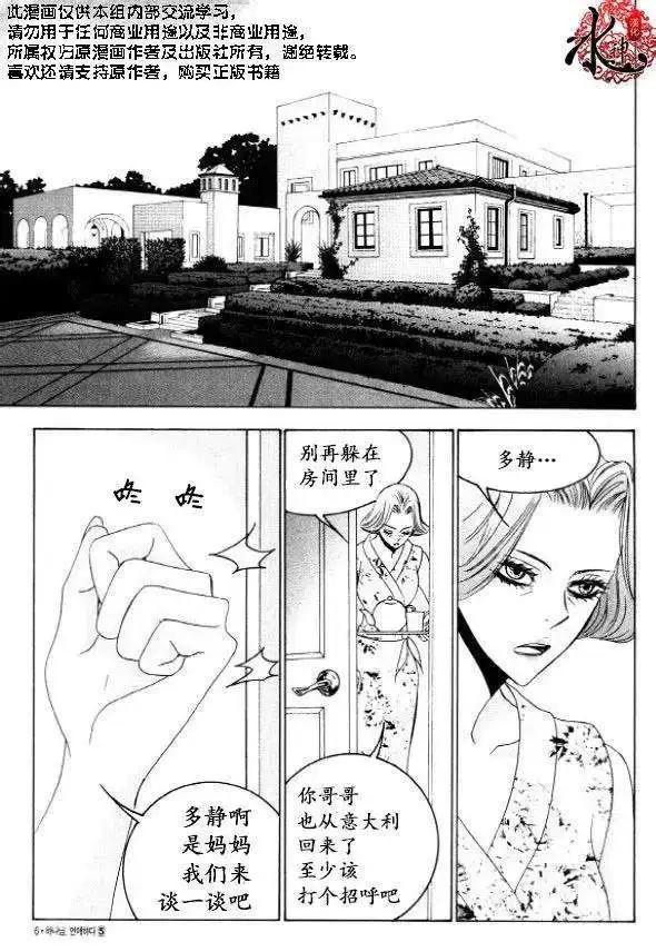 《荷娜小姐恋爱了》第28回 第8页