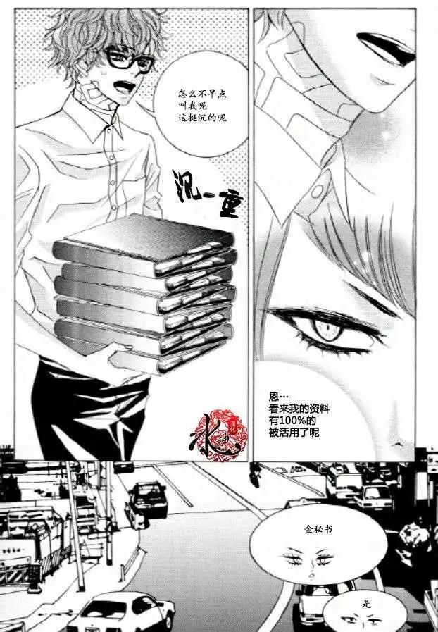 《荷娜小姐恋爱了》第25回 第12页
