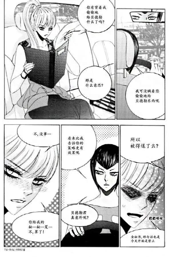 《荷娜小姐恋爱了》第25回 第13页