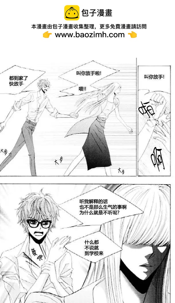 《荷娜小姐恋爱了》第25回 第2页
