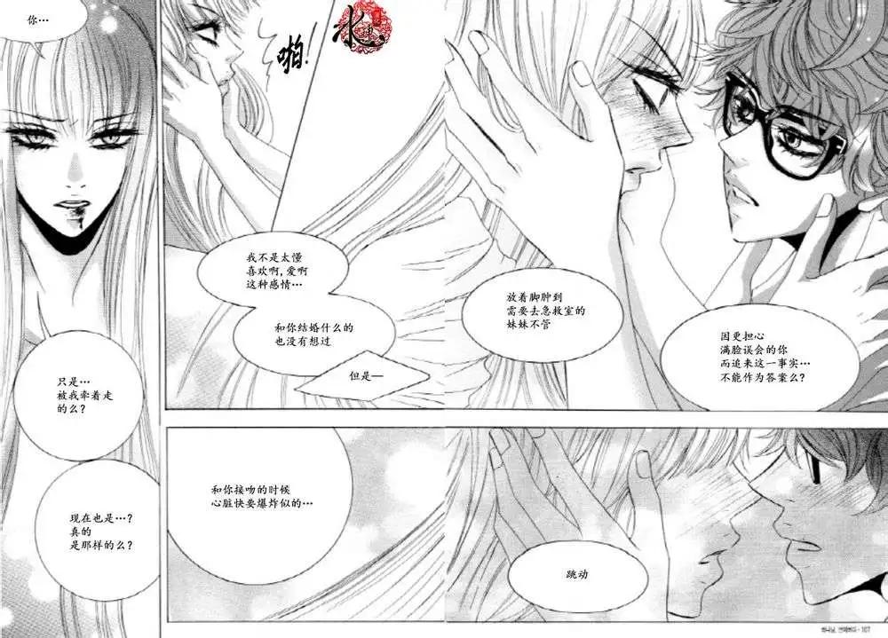 《荷娜小姐恋爱了》第25回 第6页