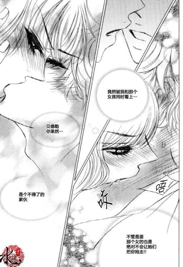 《荷娜小姐恋爱了》第25回 第7页