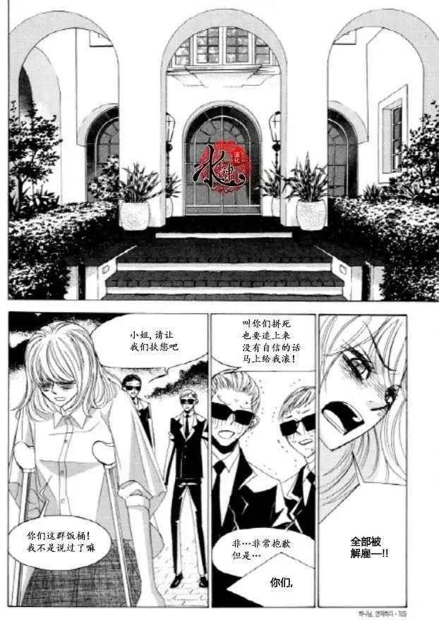 《荷娜小姐恋爱了》第25回 第8页