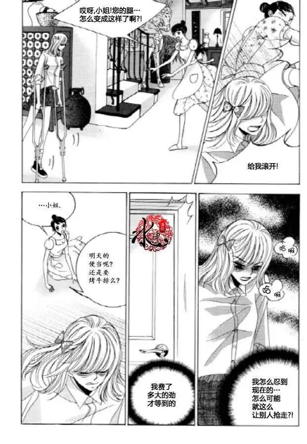 《荷娜小姐恋爱了》第25回 第9页