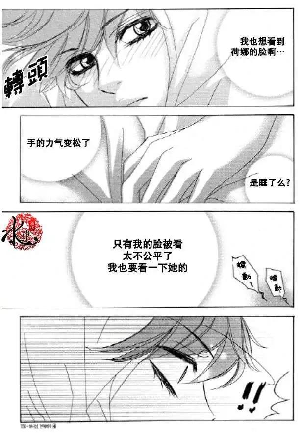 《荷娜小姐恋爱了》第27回 第10页