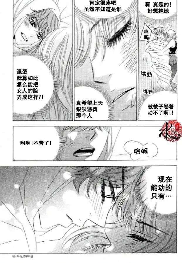 《荷娜小姐恋爱了》第27回 第12页