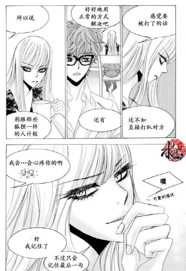 《荷娜小姐恋爱了》第27回 第17页