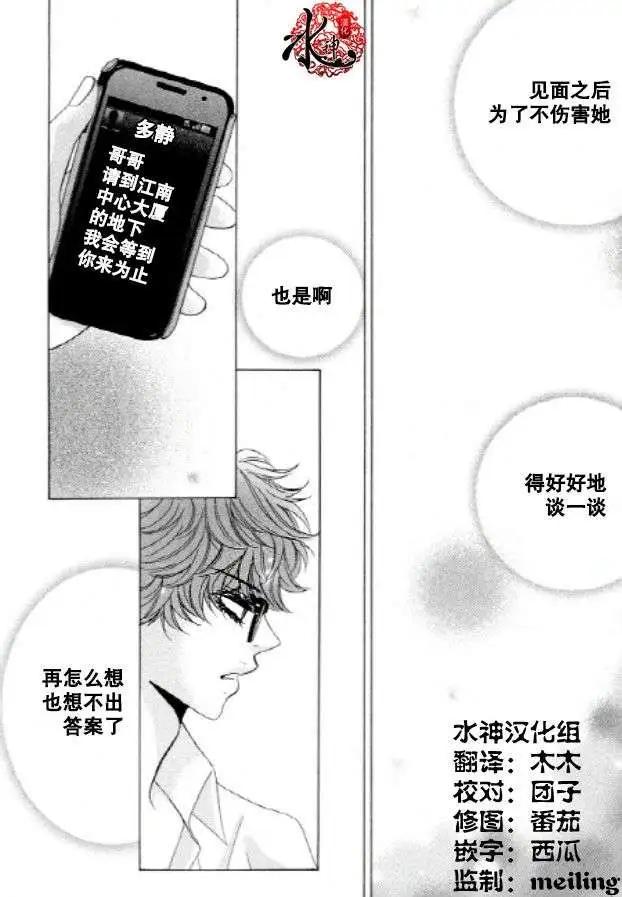 《荷娜小姐恋爱了》第27回 第19页