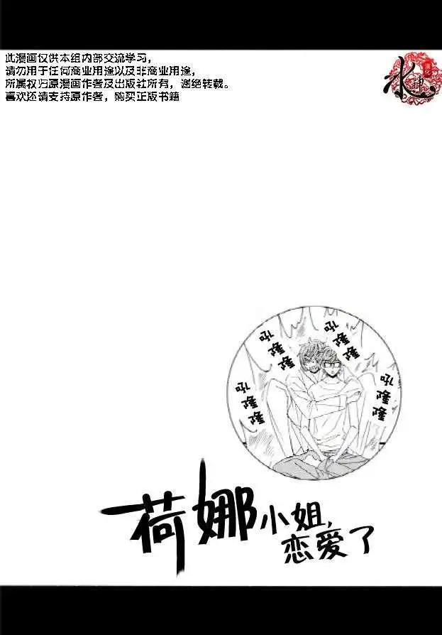 《荷娜小姐恋爱了》第27回 第25页
