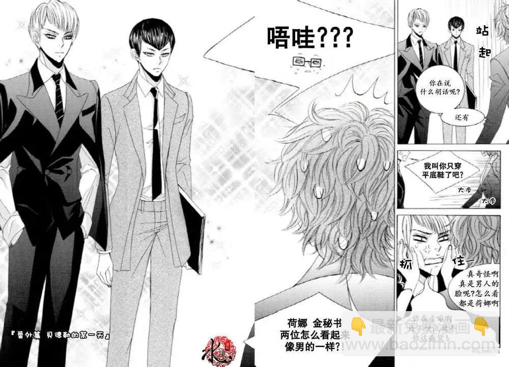 《荷娜小姐恋爱了》第27回 第28页