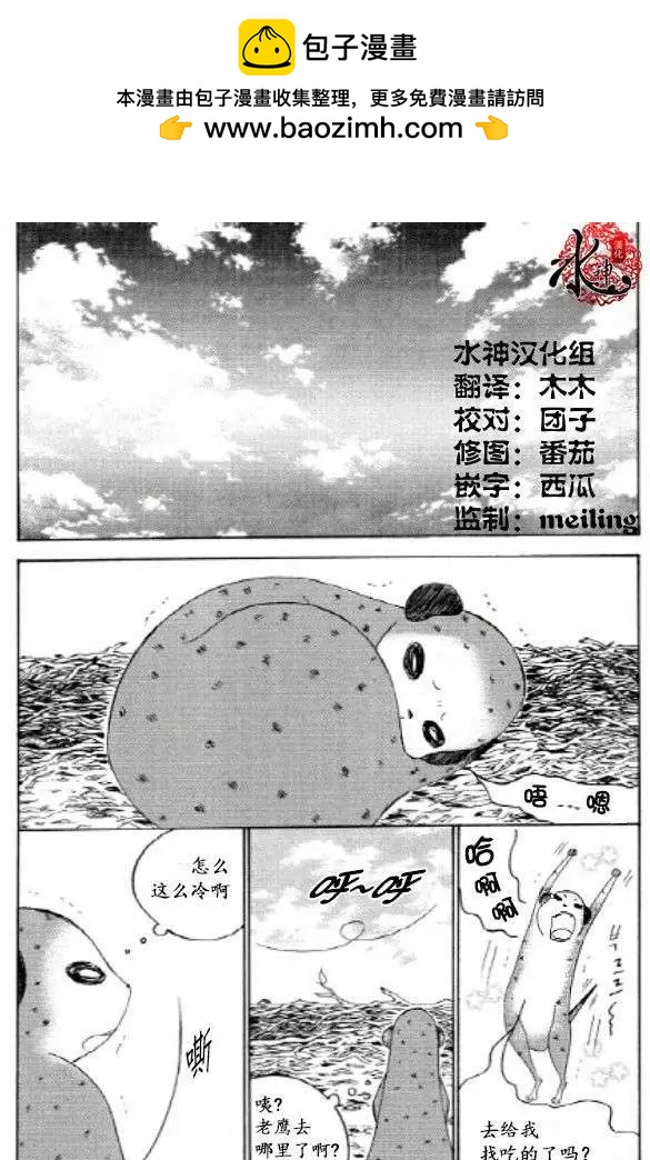 《荷娜小姐恋爱了》第27回 第2页