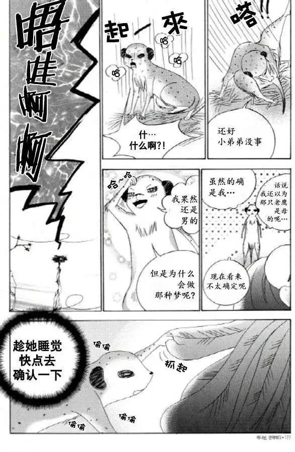 《荷娜小姐恋爱了》第27回 第30页