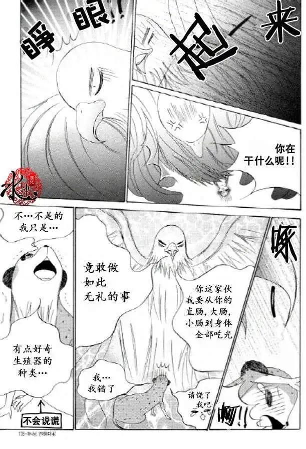 《荷娜小姐恋爱了》第27回 第31页