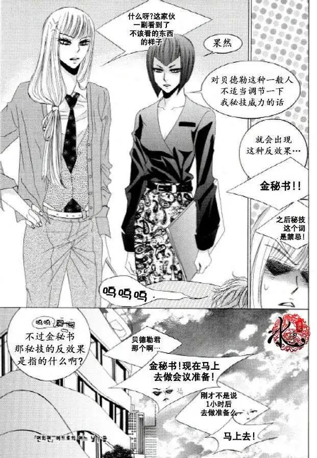 《荷娜小姐恋爱了》第27回 第33页