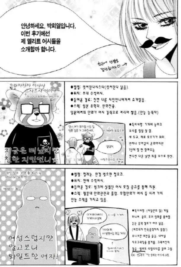 《荷娜小姐恋爱了》第27回 第35页