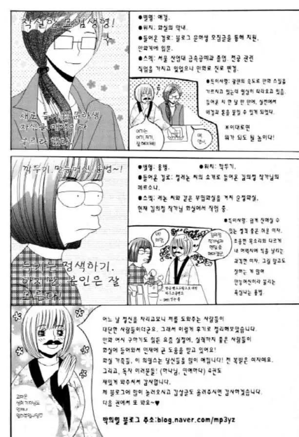 《荷娜小姐恋爱了》第27回 第36页