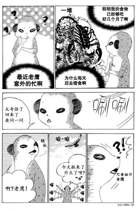 《荷娜小姐恋爱了》第27回 第3页