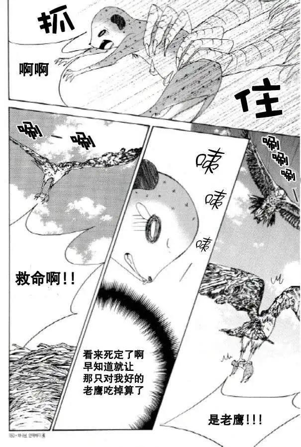 《荷娜小姐恋爱了》第27回 第4页
