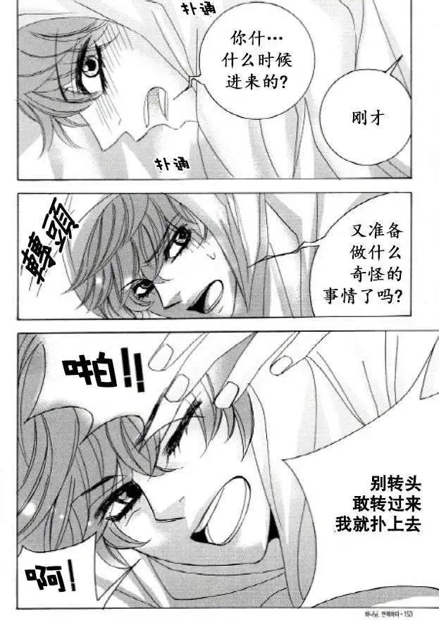 《荷娜小姐恋爱了》第27回 第7页