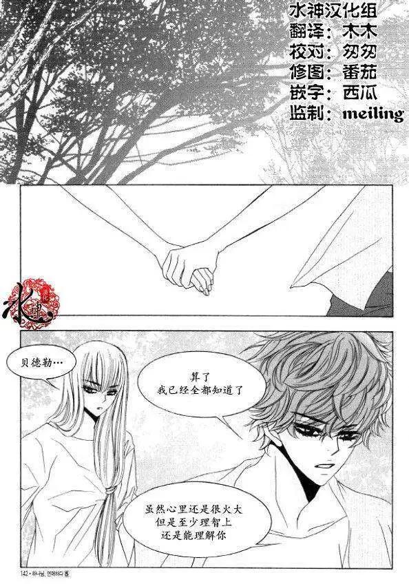 《荷娜小姐恋爱了》第32回 第15页