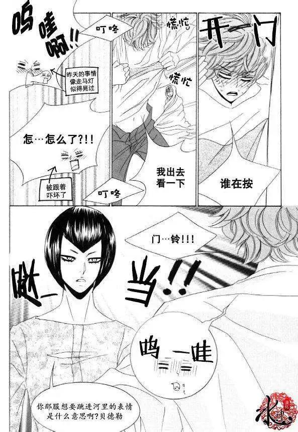 《荷娜小姐恋爱了》第32回 第20页