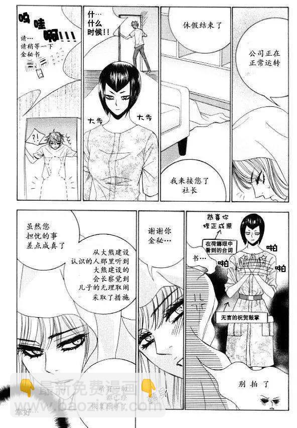 《荷娜小姐恋爱了》第32回 第21页