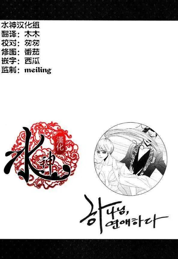 《荷娜小姐恋爱了》第32回 第24页