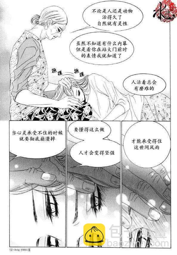 《荷娜小姐恋爱了》第32回 第6页