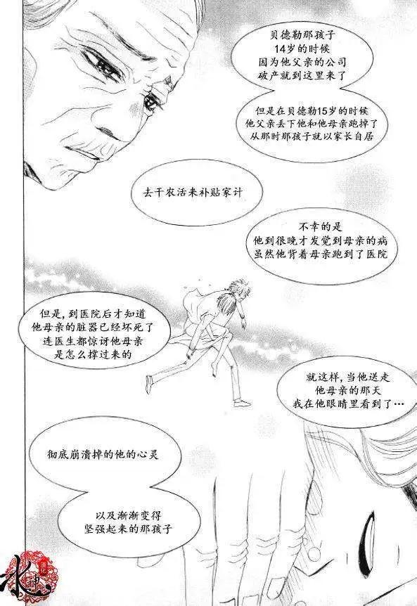 《荷娜小姐恋爱了》第32回 第7页
