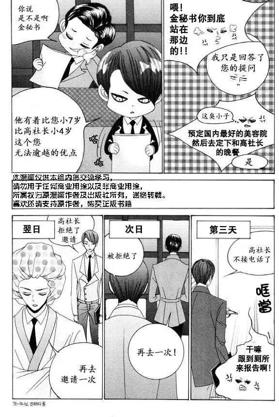 《荷娜小姐恋爱了》第30回 第10页