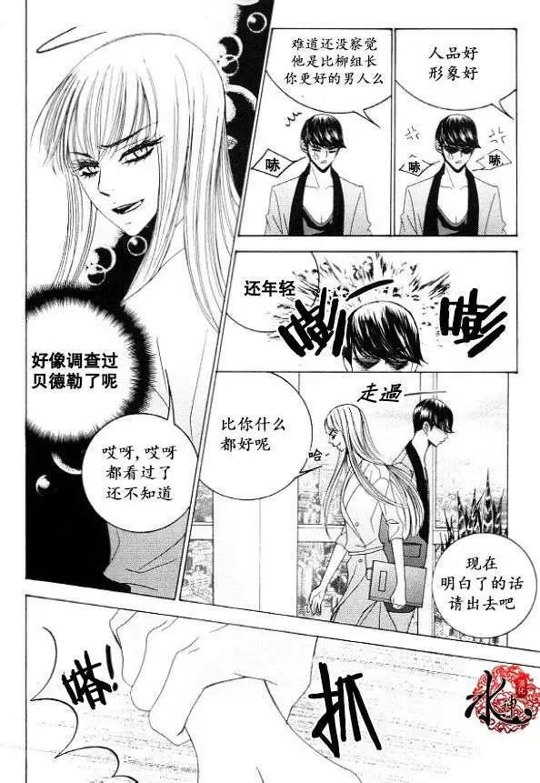 《荷娜小姐恋爱了》第30回 第14页