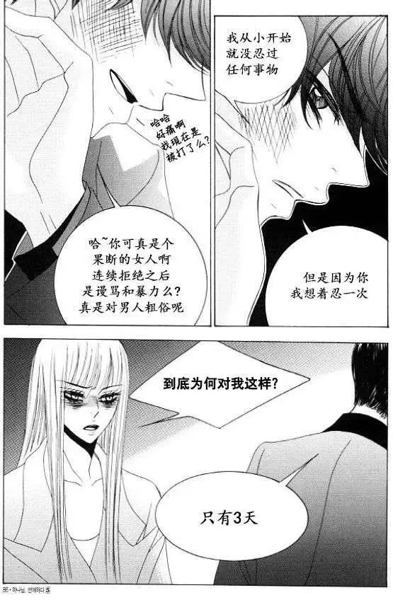 《荷娜小姐恋爱了》第30回 第17页