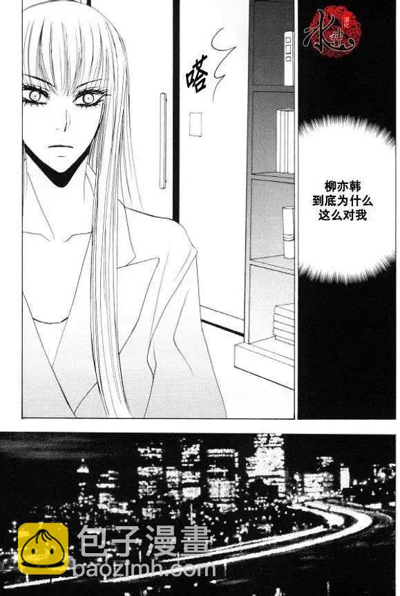 《荷娜小姐恋爱了》第30回 第19页