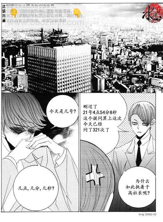 《荷娜小姐恋爱了》第30回 第24页