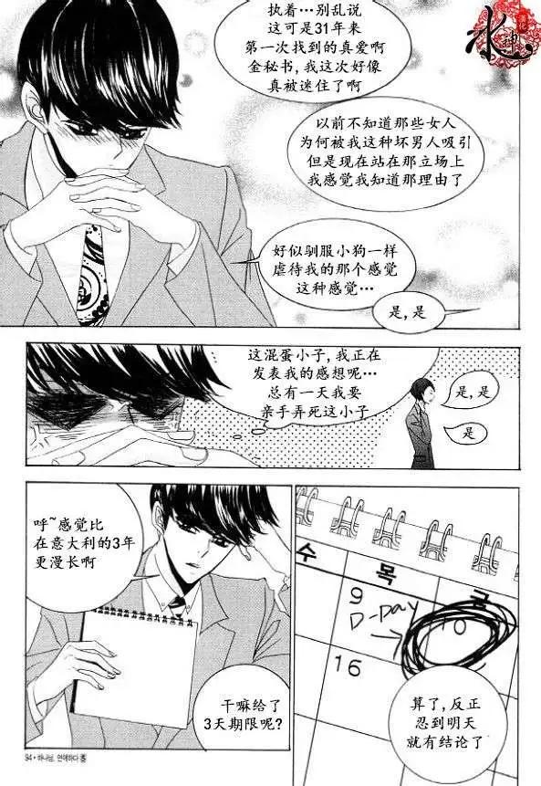 《荷娜小姐恋爱了》第30回 第25页