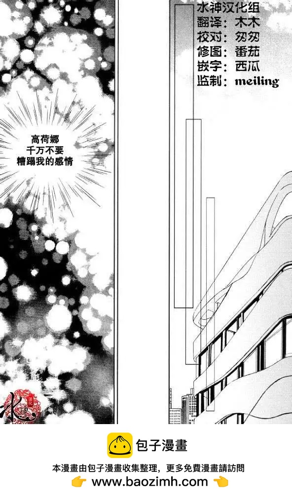 《荷娜小姐恋爱了》第30回 第26页