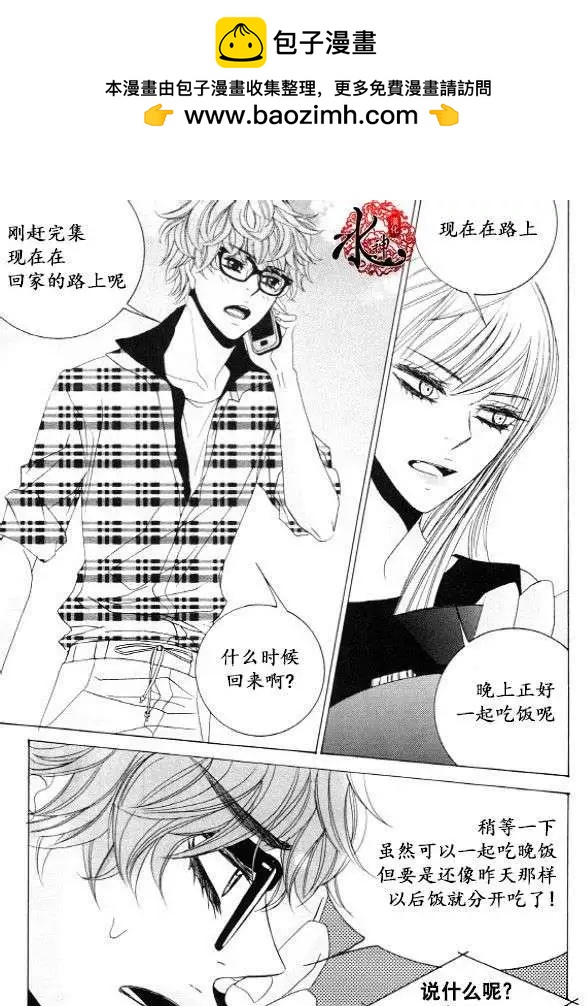 《荷娜小姐恋爱了》第30回 第2页
