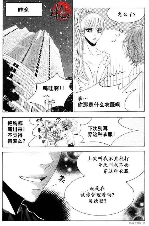 《荷娜小姐恋爱了》第30回 第3页