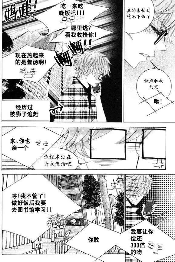《荷娜小姐恋爱了》第30回 第5页