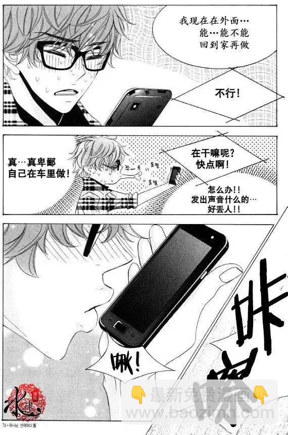 《荷娜小姐恋爱了》第30回 第6页