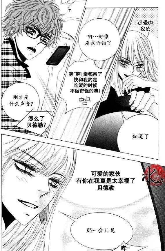 《荷娜小姐恋爱了》第30回 第7页