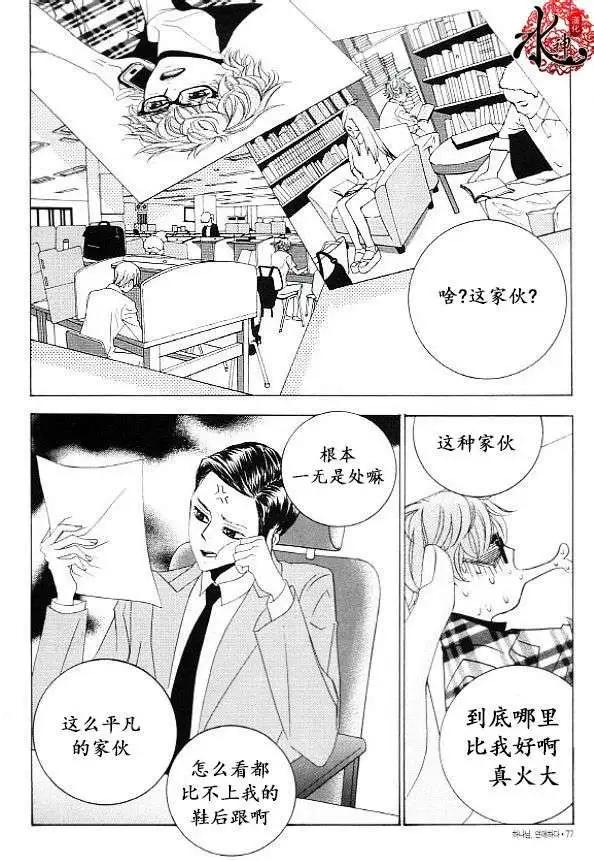 《荷娜小姐恋爱了》第30回 第9页