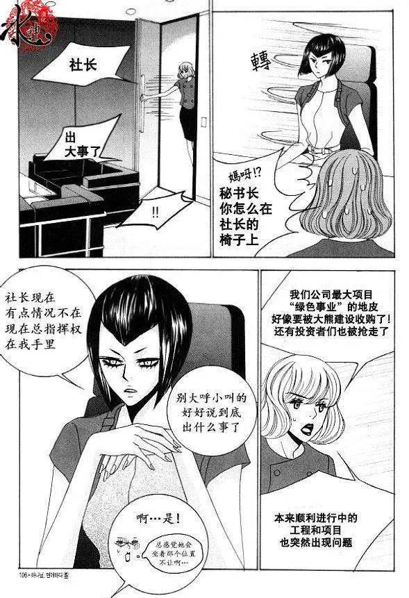 《荷娜小姐恋爱了》第31回 第11页
