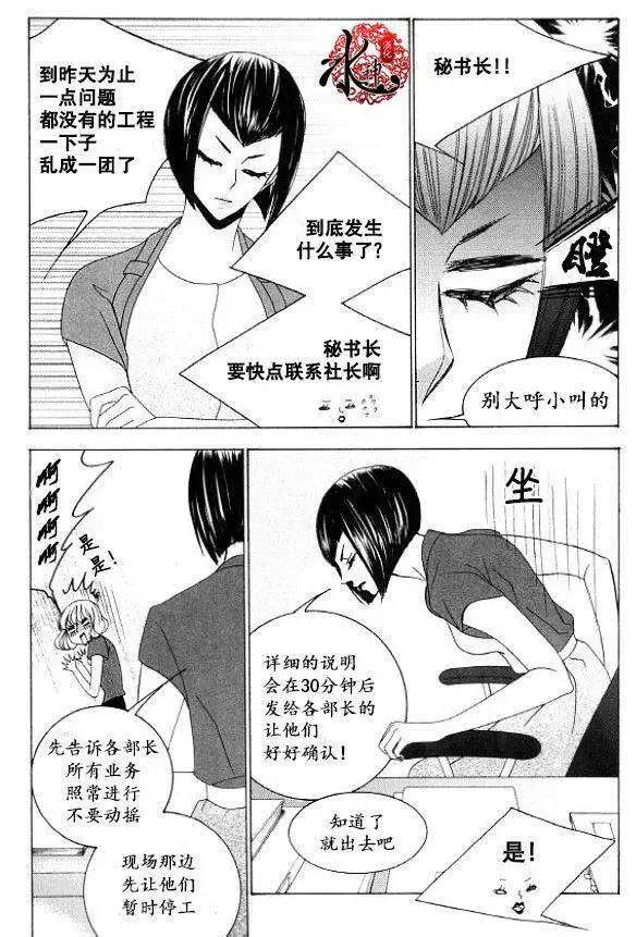 《荷娜小姐恋爱了》第31回 第12页