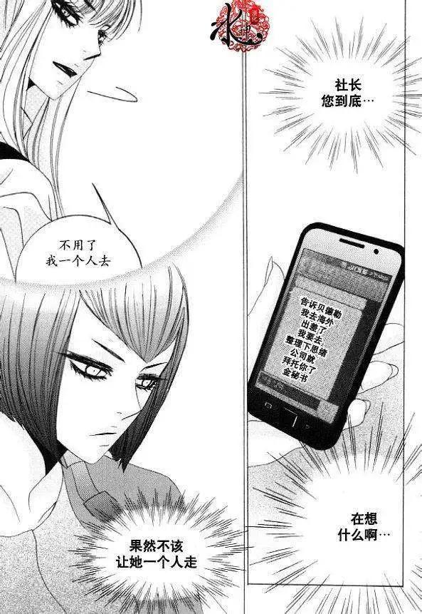 《荷娜小姐恋爱了》第31回 第13页