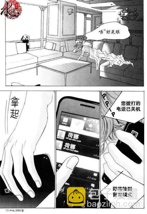 《荷娜小姐恋爱了》第31回 第15页