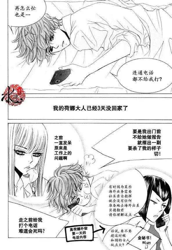 《荷娜小姐恋爱了》第31回 第16页