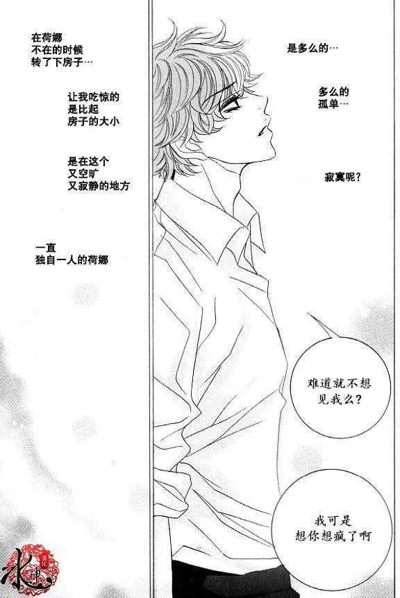 《荷娜小姐恋爱了》第31回 第19页