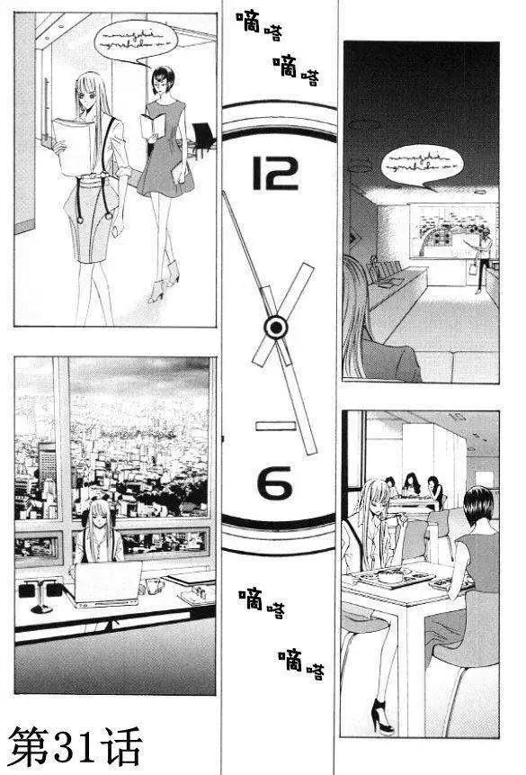 《荷娜小姐恋爱了》第31回 第1页